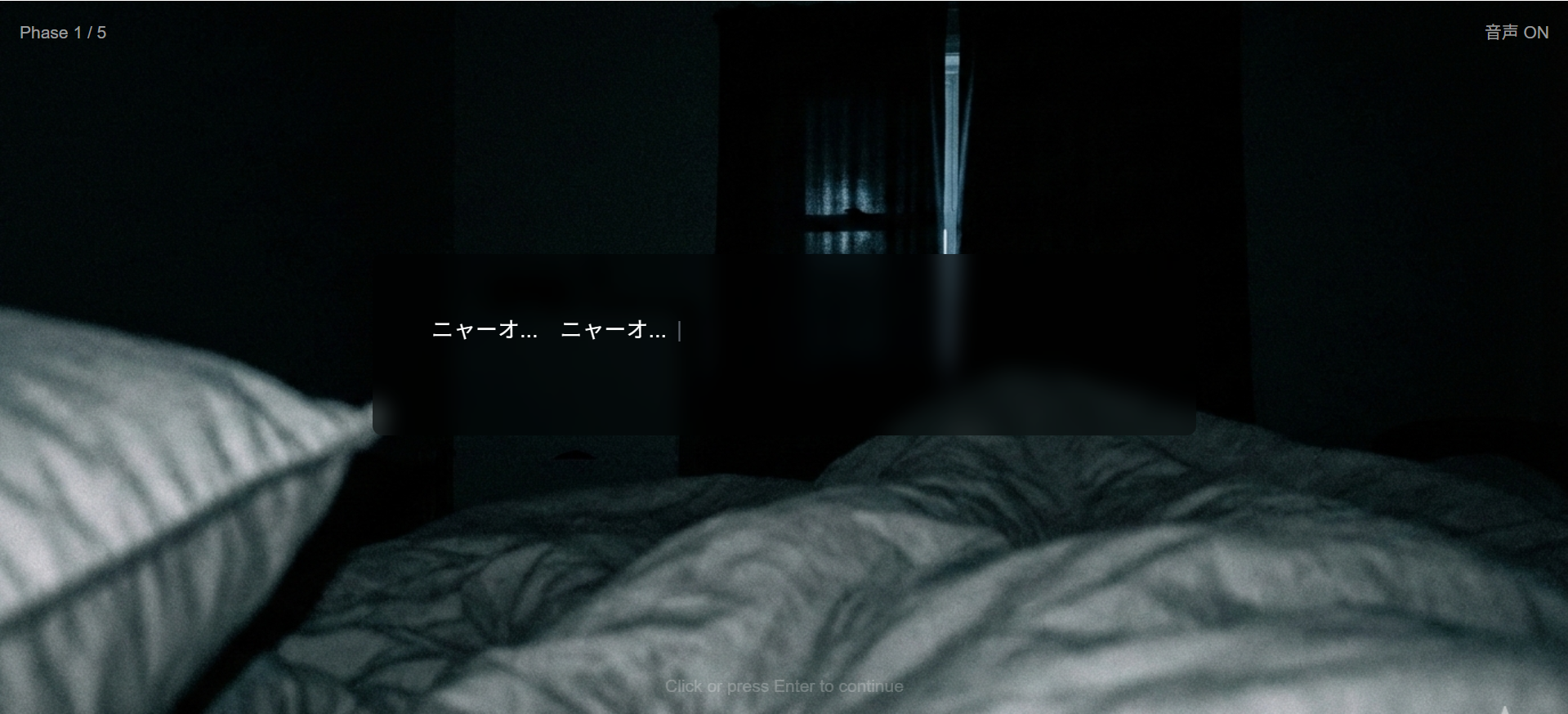 夜泣きイベント画面