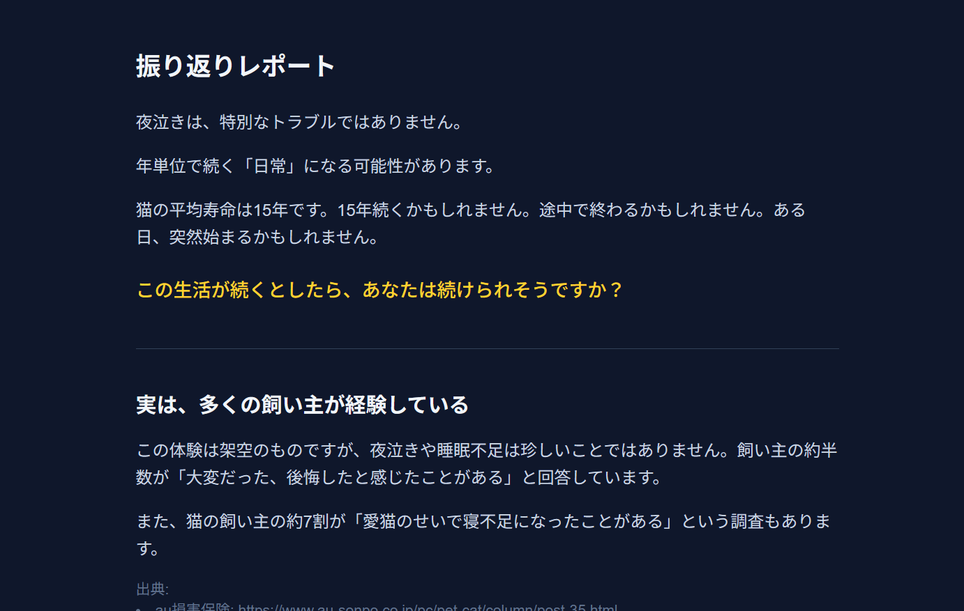 週末レポート画面